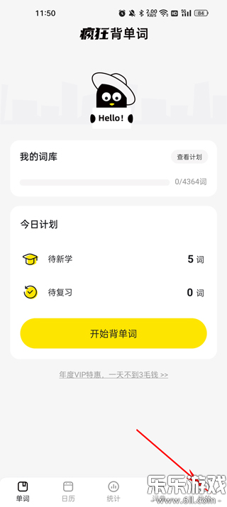 疯狂背单词下载手机版截图3