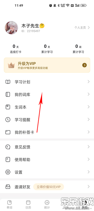 疯狂背单词下载手机版截图4