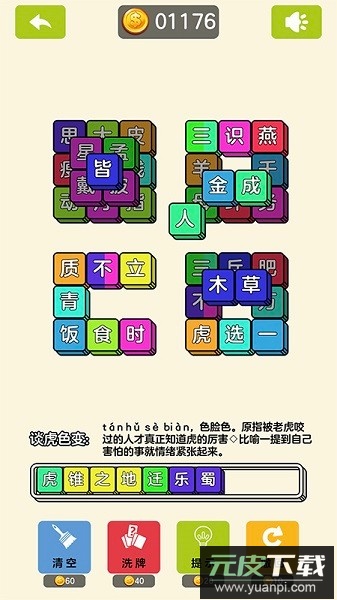 成了个语最新版截图3