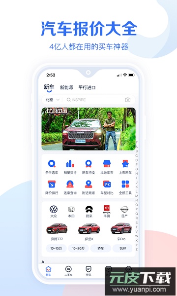 易车汽车报价2025截图1
