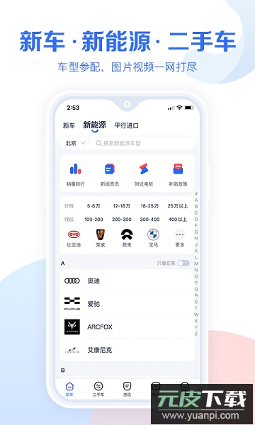 易车汽车报价2025截图2