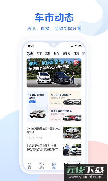 易车汽车报价2025截图3