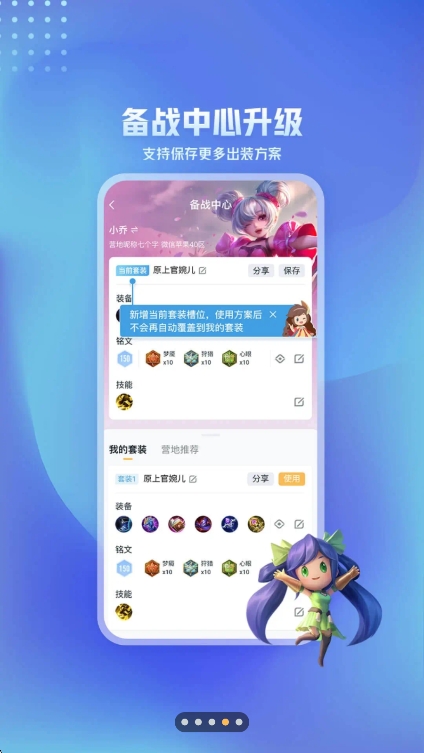 王者营地app官方版下载截图2