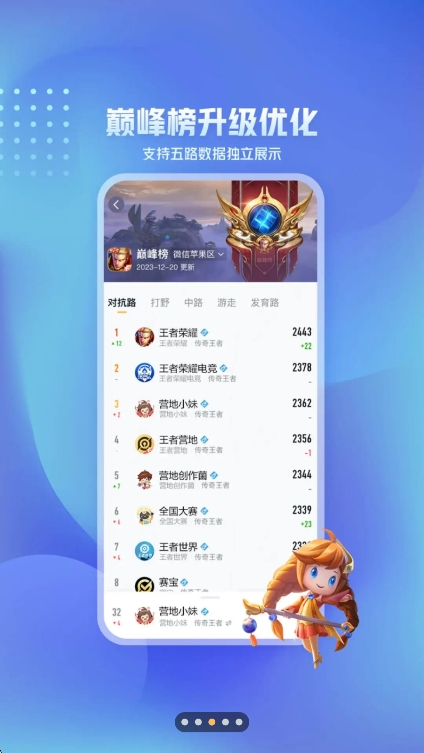 王者营地app官方版下载截图3