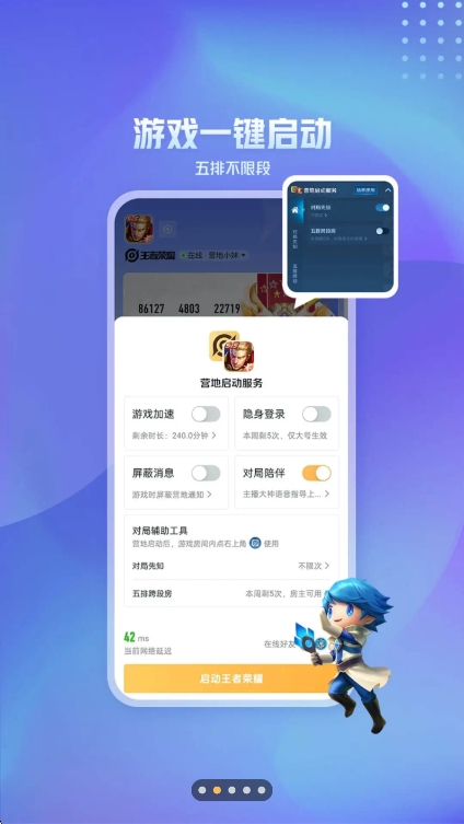 王者营地app官方版下载截图4