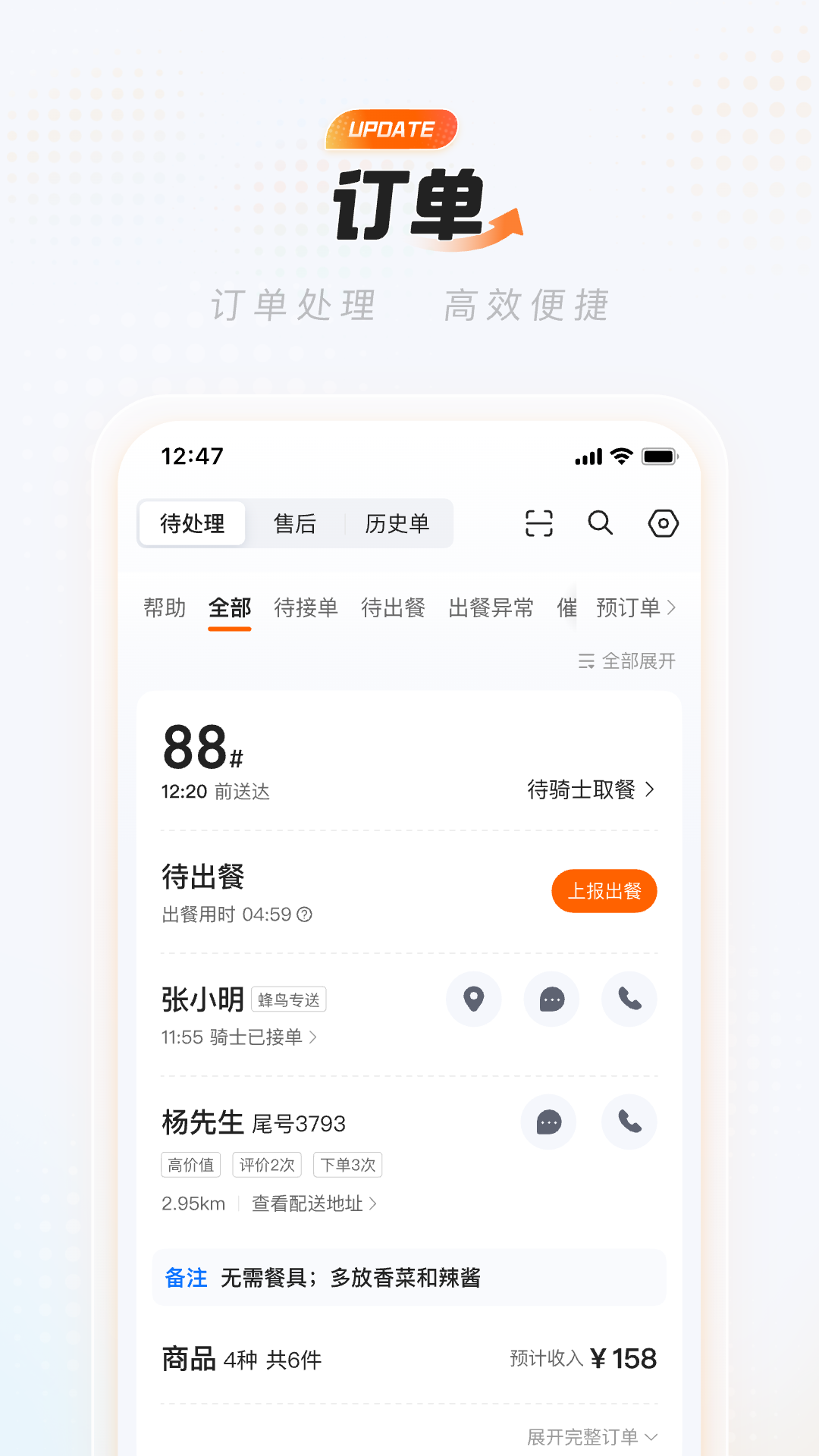淘宝闪购商家版app官方正版下载截图1