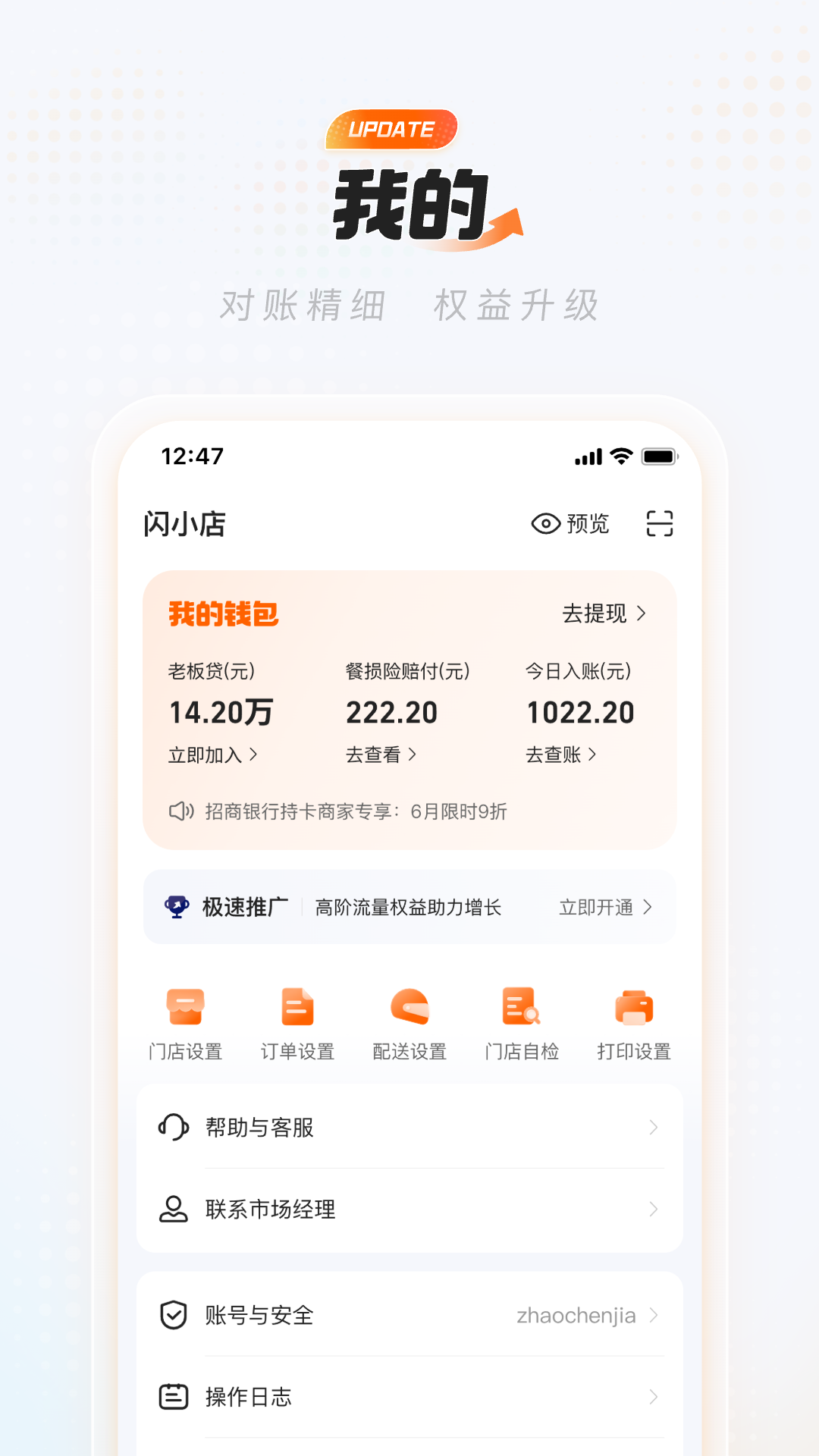 淘宝闪购商家版app官方正版下载截图4
