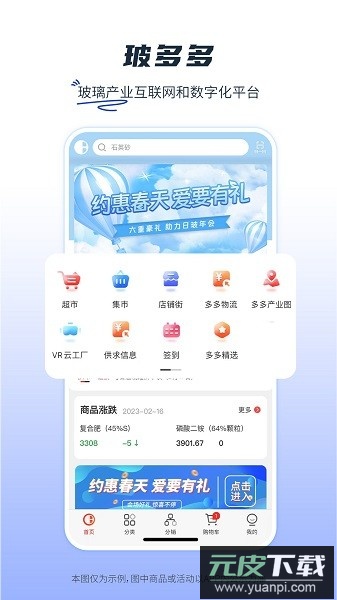 玻多多平台截图1