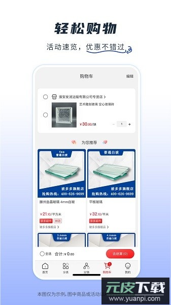 玻多多平台截图2