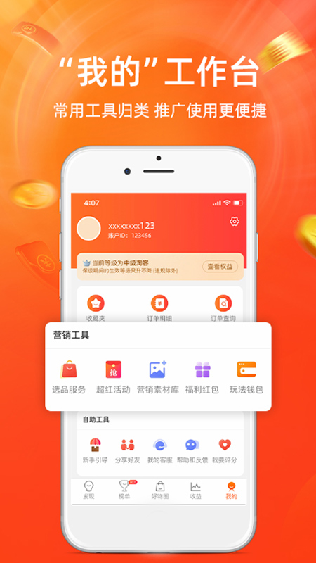 淘宝联盟app官方版截图2