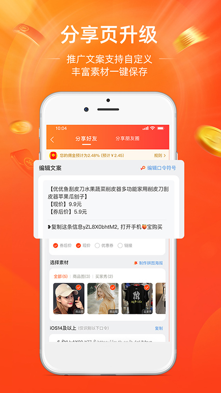 淘宝联盟app官方版截图3