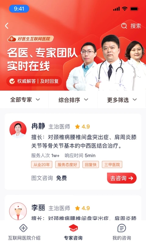 好医生药业官方版下载截图1
