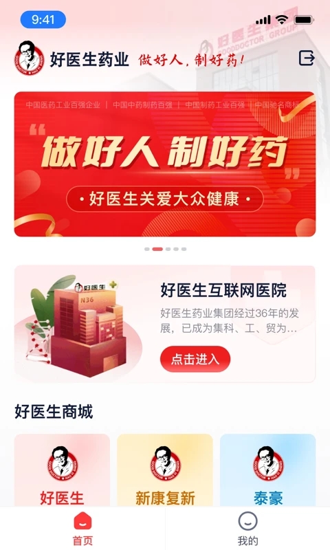 好医生药业官方版下载截图3