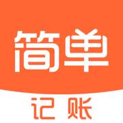 简单记账app最新版下载v1.9.68