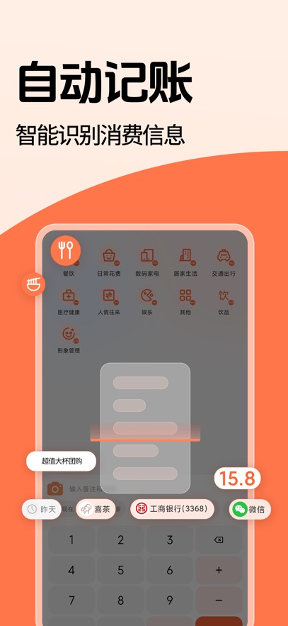 简单记账app最新版下载截图2
