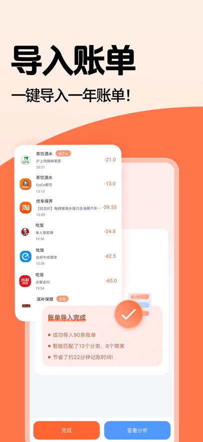 简单记账app最新版下载截图3