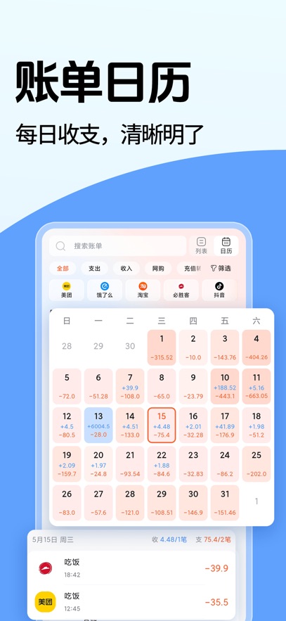 简单记账app最新版下载截图4