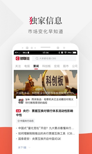 财联社app官方手机版截图2