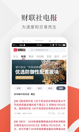 财联社app官方手机版截图3