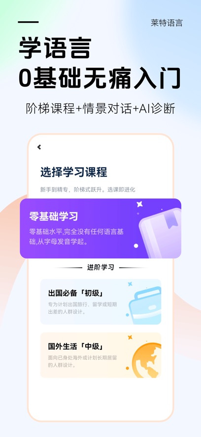 莱特英语学习背单词app最新版下载截图1