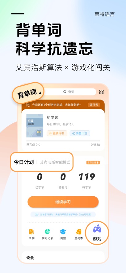 莱特英语学习背单词app最新版下载截图2
