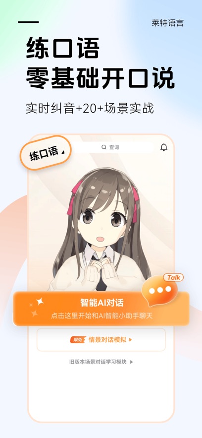 莱特英语学习背单词app最新版下载截图3