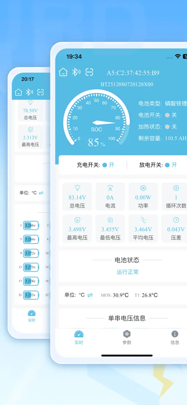 嘉佰达BMS(JBD BMS)锂电物联云app下载截图3