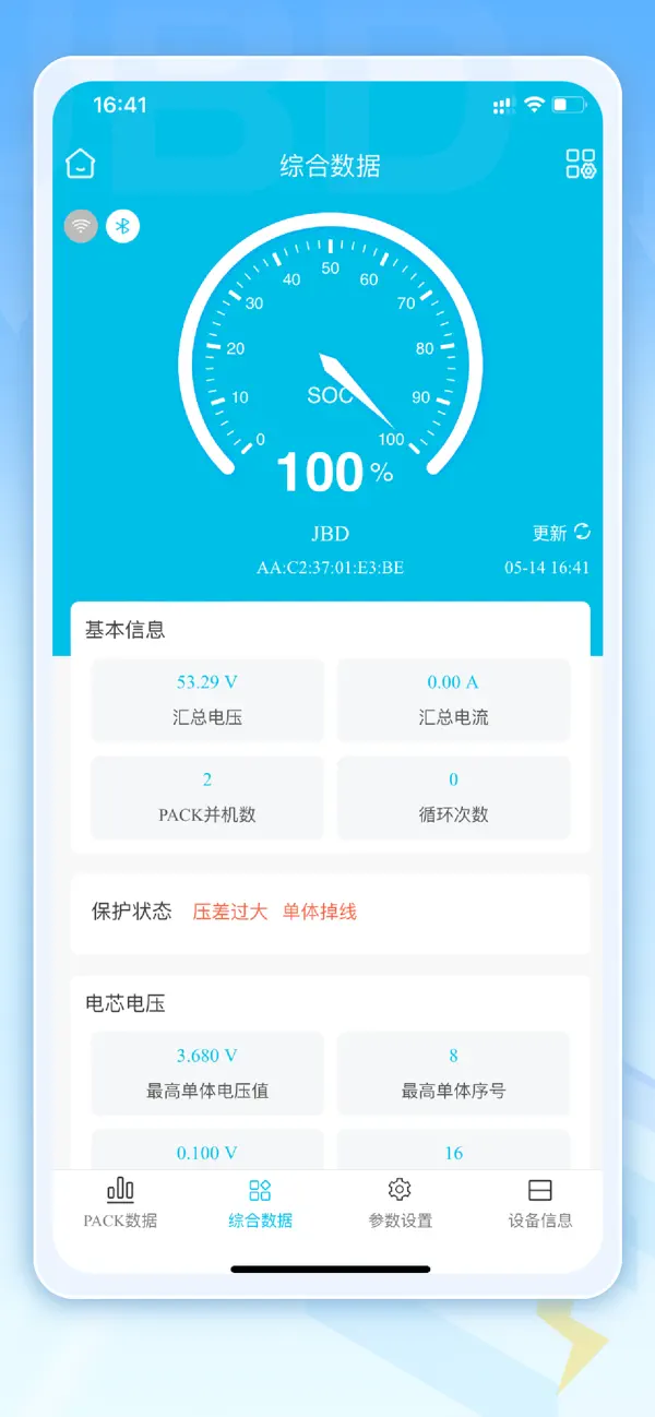 嘉佰达BMS(JBD BMS)锂电物联云app下载截图4