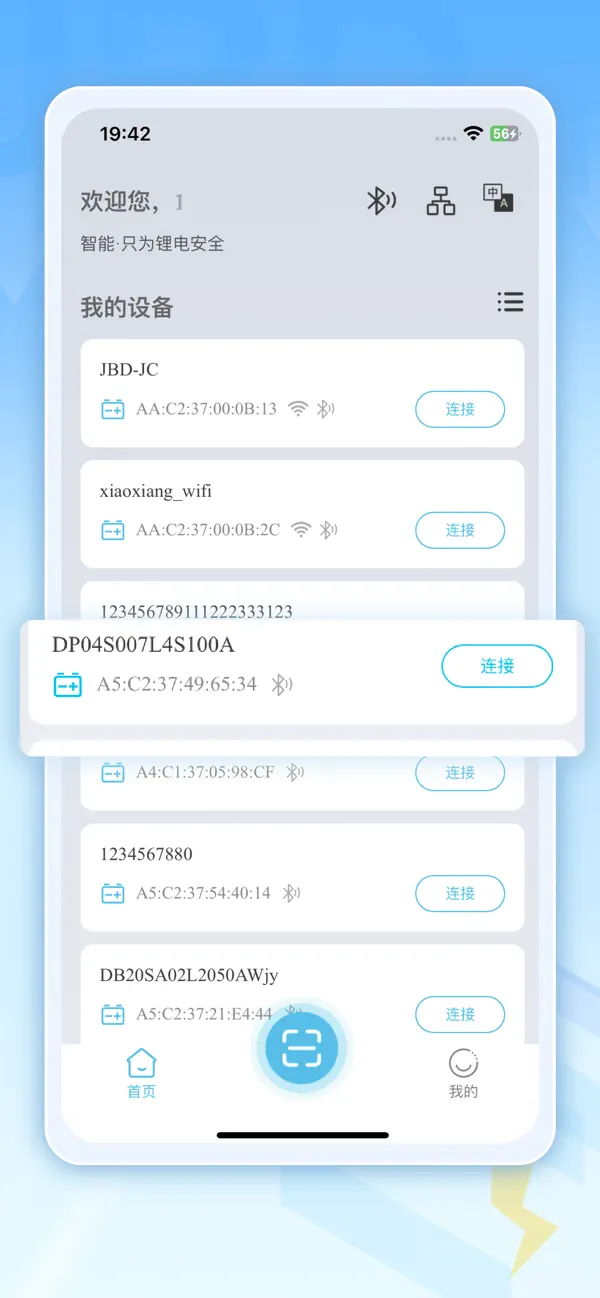 嘉佰达BMS(JBD BMS)锂电物联云app下载截图5