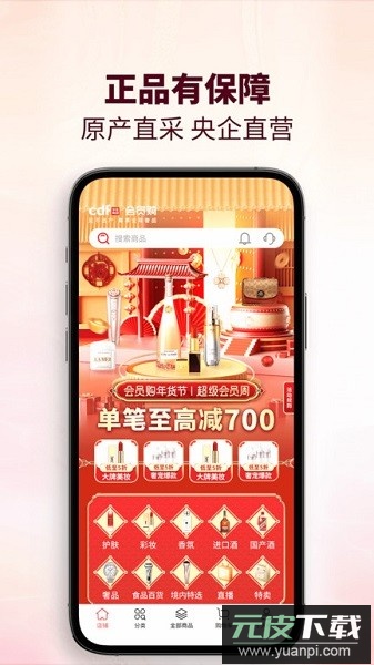 cdf会员购官方商城截图1