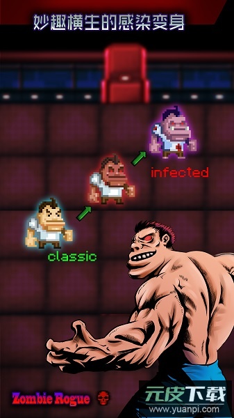 僵尸罗格最新版本截图1