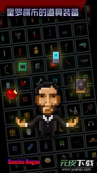 僵尸罗格最新版本截图2
