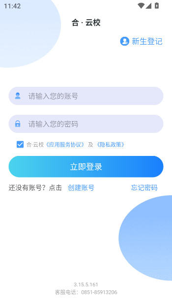 合云校家长端app下载安装最新版本2026截图1
