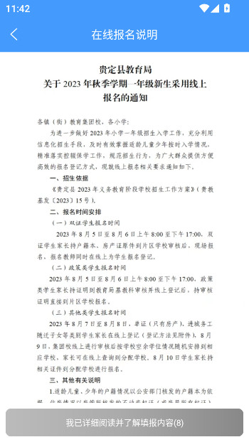 合云校家长端app下载安装最新版本2026截图4