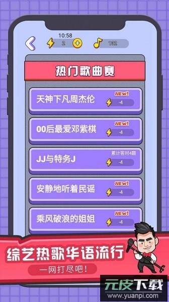 猜歌大赢家最新版本截图3