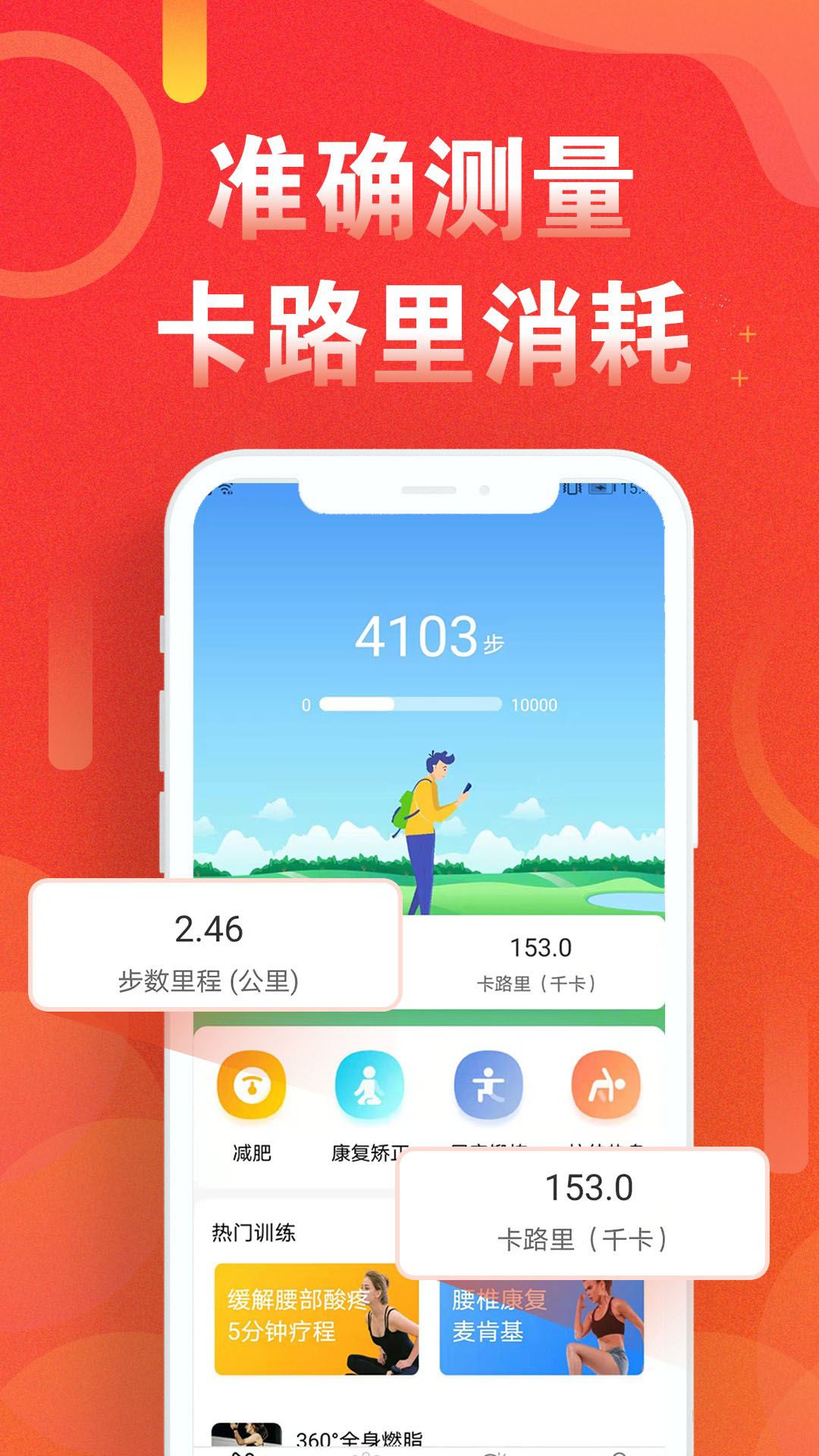 运动走路计步器app最新版下载截图1