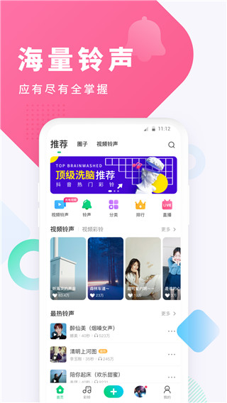 酷狗铃声app官方免费版截图2