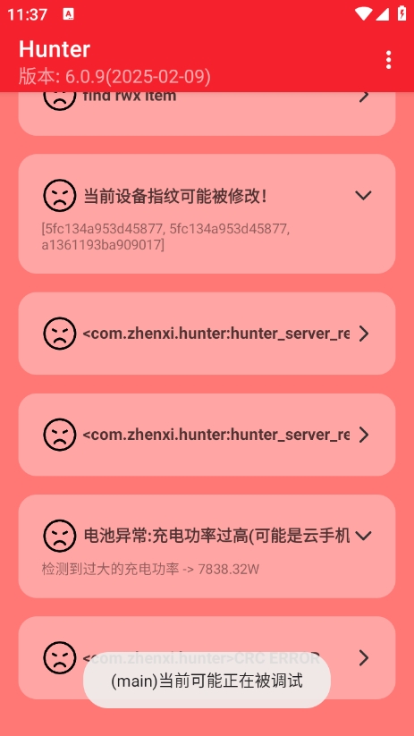 hunter安全检测客户端下载截图2