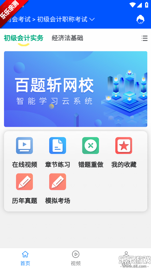 百题斩app最新版本下载截图3