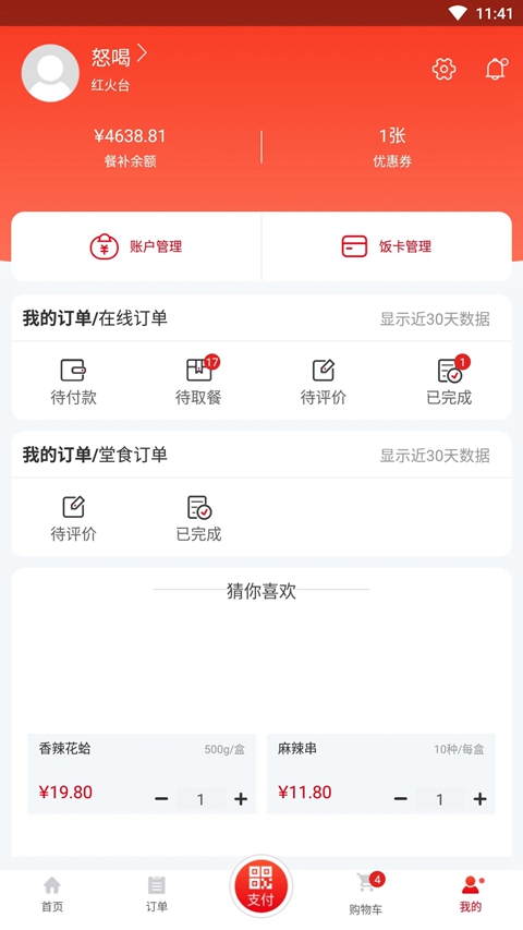 合云校云上食堂app下载官方版截图1