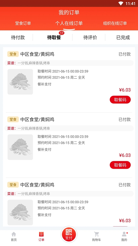 合云校云上食堂app下载官方版截图3