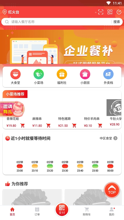 合云校云上食堂app下载官方版截图4