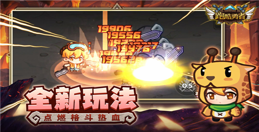 跑酷勇者安卓版截图1