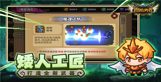 跑酷勇者安卓版截图4