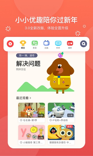 小小优趣app官方版截图1