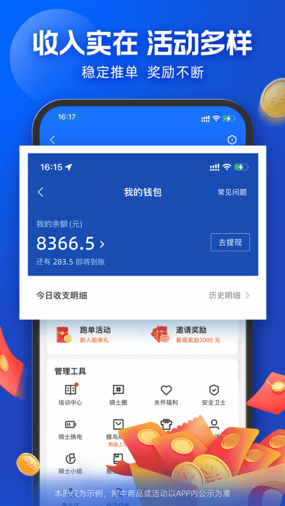 蜂鸟骑士app下载截图1