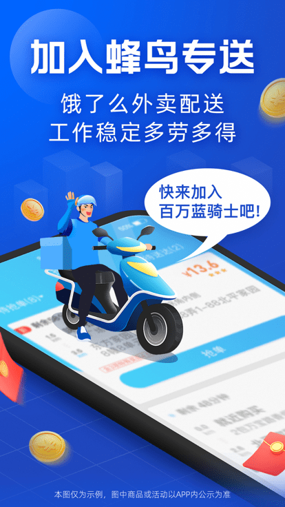 蜂鸟骑士app下载截图2