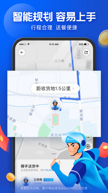 蜂鸟骑士app下载截图4