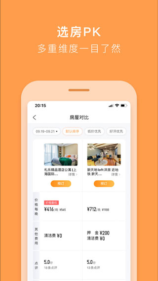 途家民宿app官方版截图2