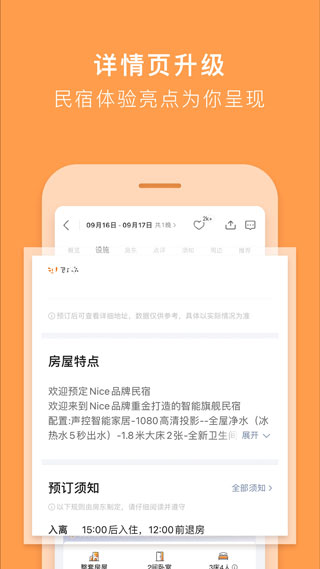 途家民宿app官方版截图4